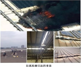 光伏逆變器故障直流拉弧.jpg