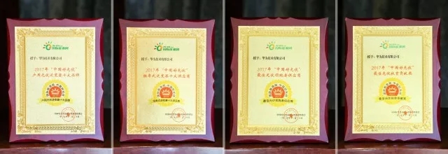 “2017中國好光伏”品牌榜——華為榮登居戶用、扶貧、領跑者和組串逆變器等多項榜單之首